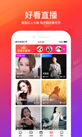好看视频去水印版