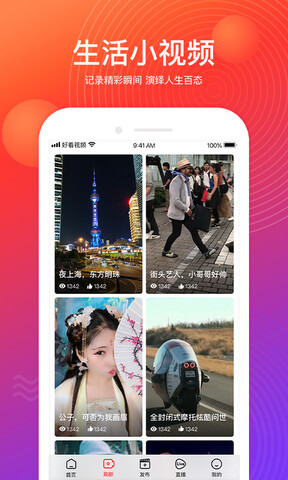 好看视频去水印版