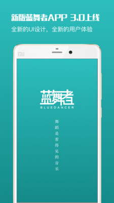 蓝舞者