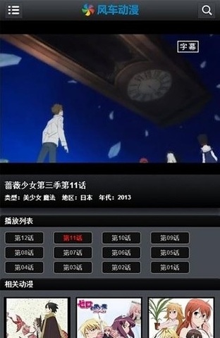 风车动漫手机官网版