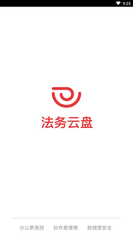 法务云盘app