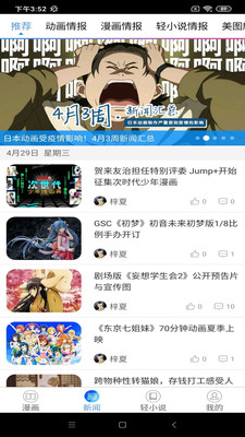 动漫之家社区app