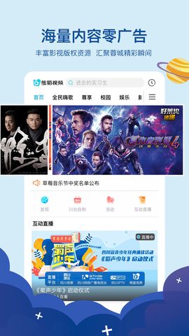 熊猫视频app