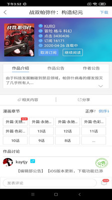 动漫之家社区app