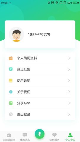 无障碍影视app