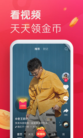 抖音短视频最新版