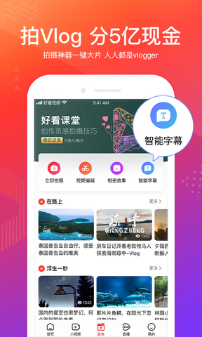 好看视频官网版
