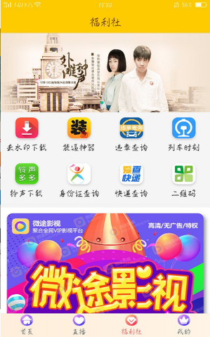 微途影视app