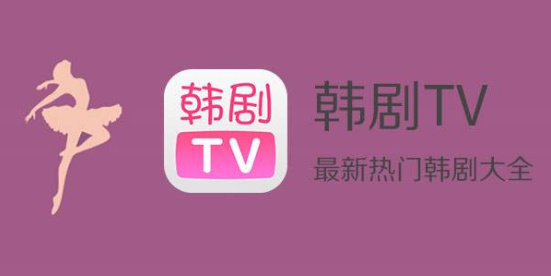 韩剧tv在线观看剧