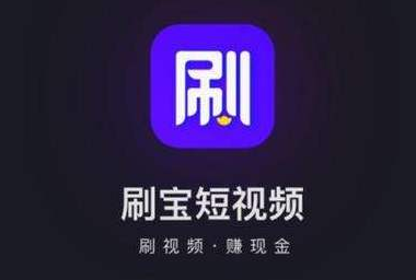 刷宝app