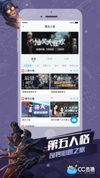 CC直播手机版