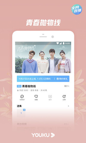 优酷视频app