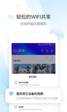 QQ影音播放器