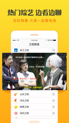 天天手机电视直播