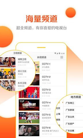云图手机电视