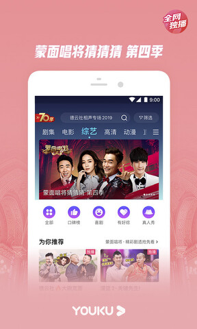 优酷视频app