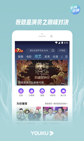 优酷视频app