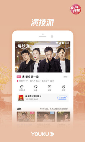 优酷视频app