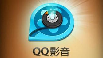 QQ影音播放器