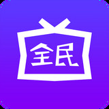 全民影视大全
