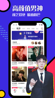 王子直播