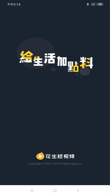 花生短视频app