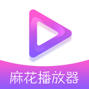 麻花播放器app安卓版