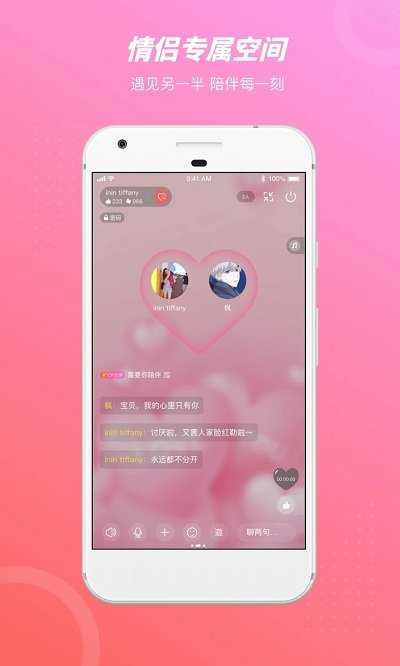 来来语音安卓版
