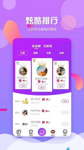 兔牙直播app