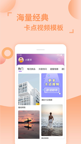 卡点视频