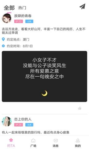 男女男app