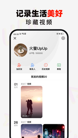火萤Up最新版
