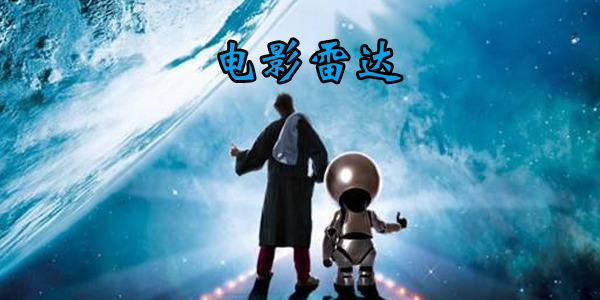电影雷达安卓版