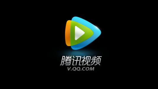 腾讯视频