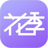花季(破解版)