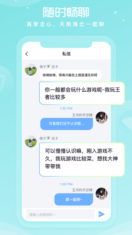 新火交友