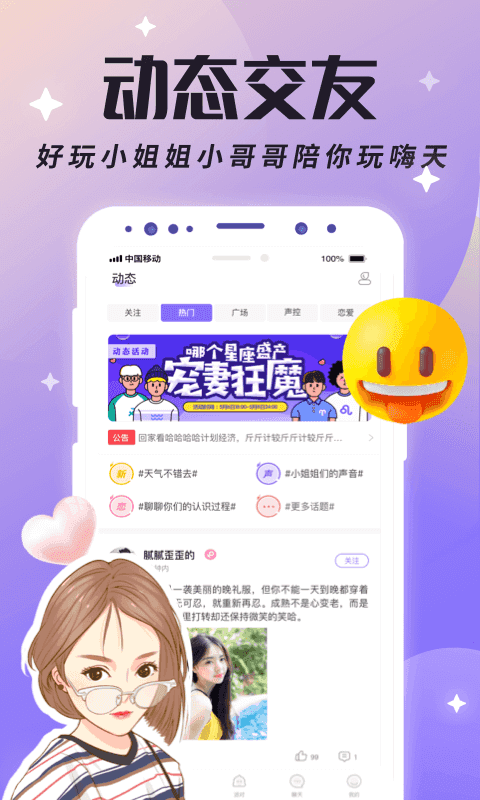 虚拟恋人聊天软件