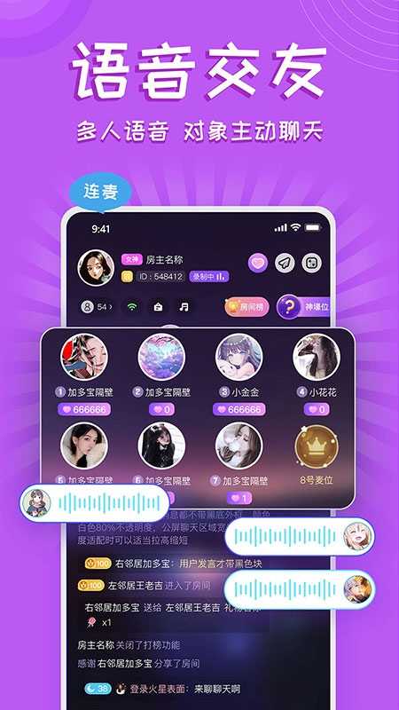 铃铛交友app
