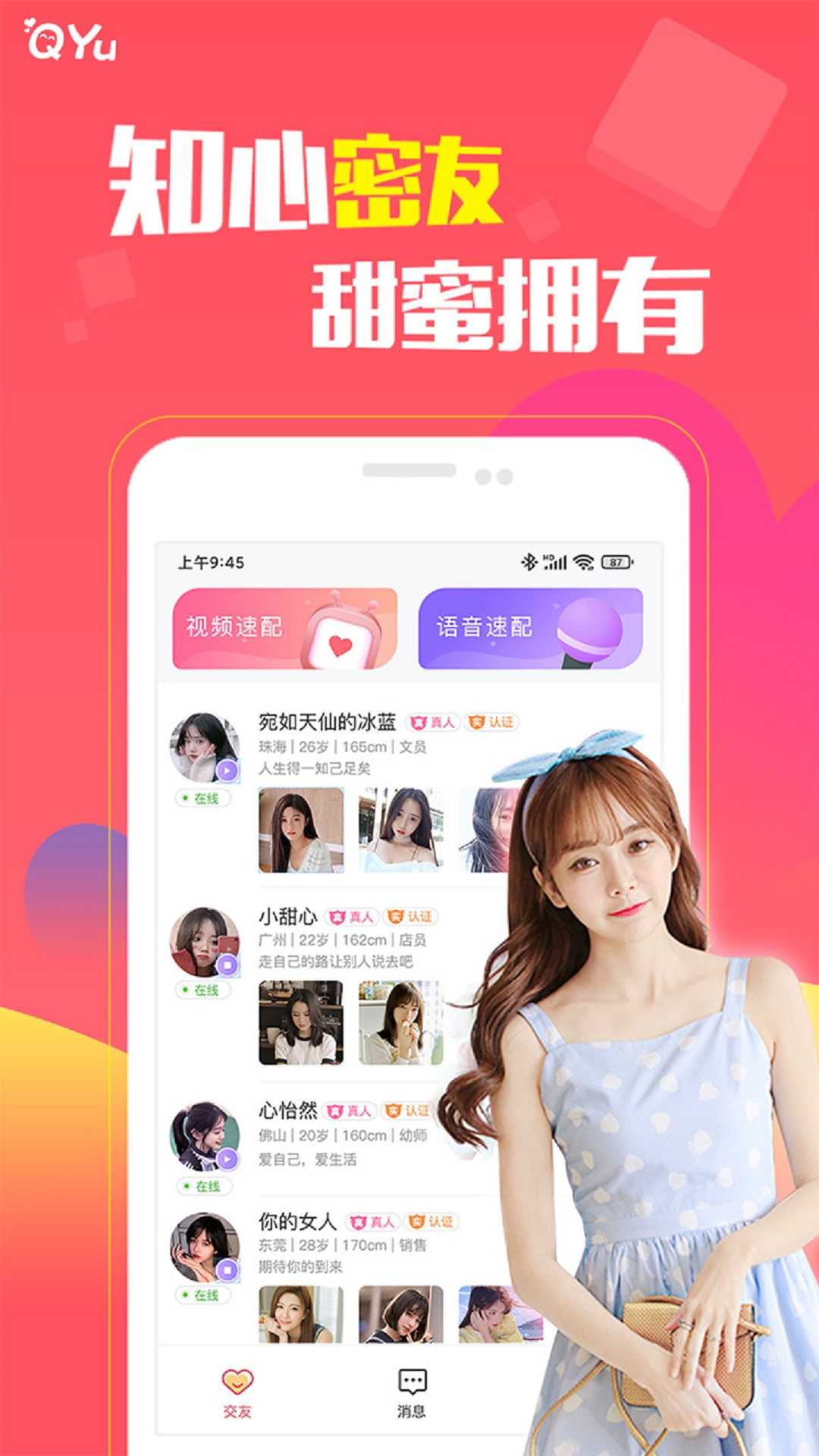 圈遇交友app
