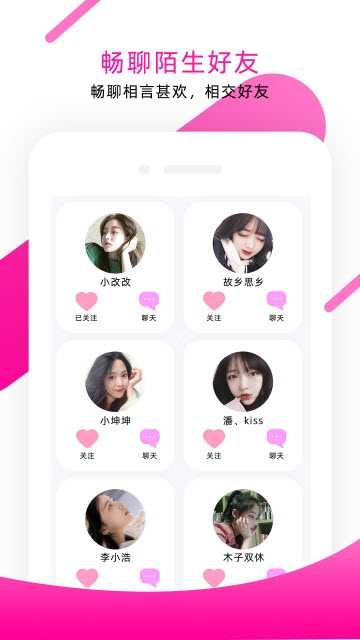 面具聊天app
