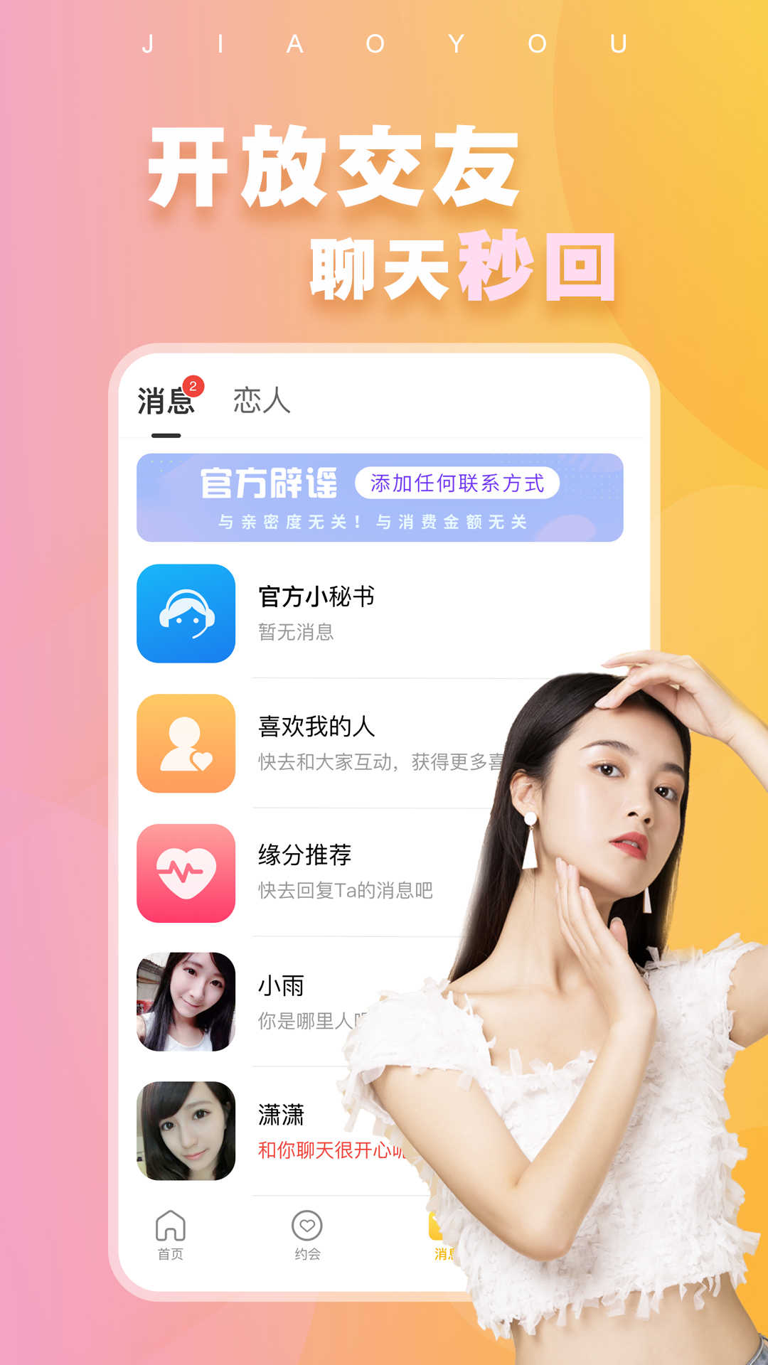 附近蜜交友软件