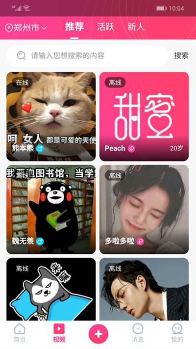 甜密聊天交友