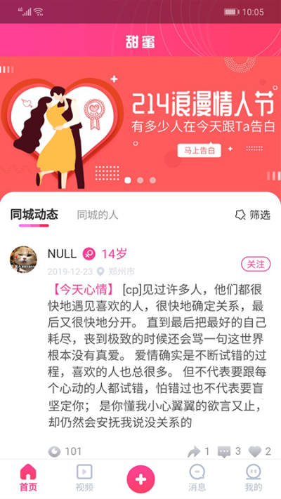甜密聊天交友