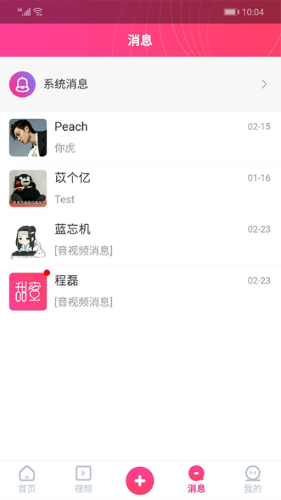 甜密聊天交友