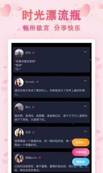 时光漂流瓶app