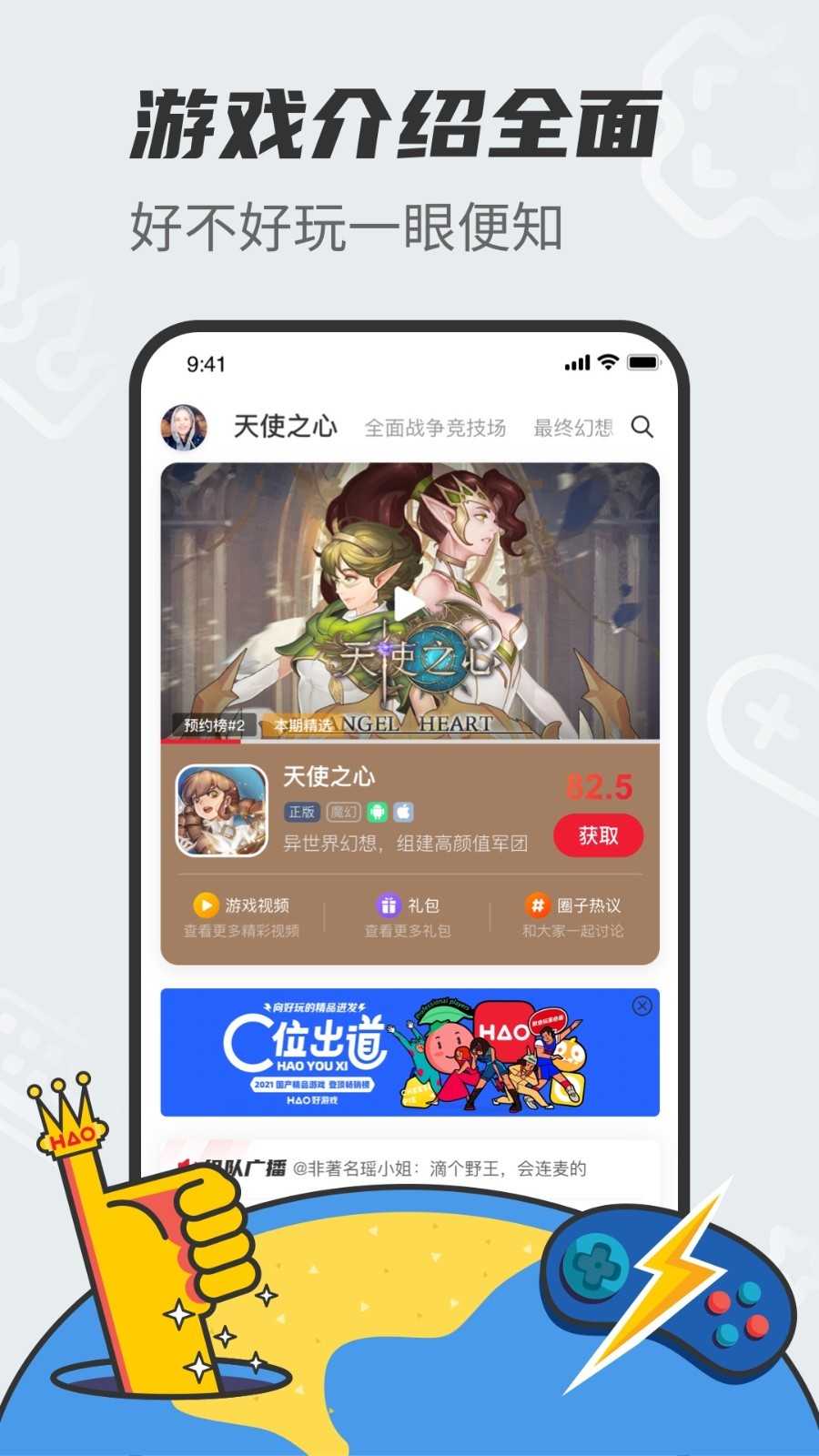 HAO好游戏