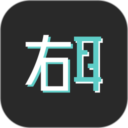 右耳官方版
