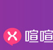 喧喧