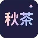 秋茶官方版