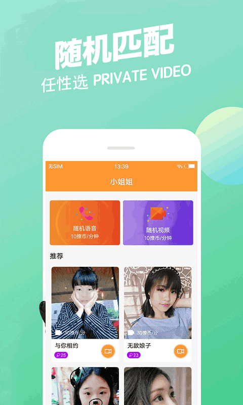 呼呼交友